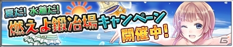 iOS/Android「アトリエ クエストボード」水着ドレスアップなどの報酬が手に入るキャンペーン＆「夏の水着＆プラス装備ガチャ」が開始！の画像1