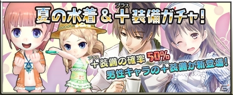 iOS/Android「アトリエ クエストボード」水着ドレスアップなどの報酬が手に入るキャンペーン＆「夏の水着＆プラス装備ガチャ」が開始！の画像4