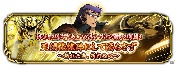 iOS/Android「聖闘士星矢 小宇宙スロットル」にて「聖闘士星矢 黄金魂 -soul of gold-」第8話配信記念キャンペーンが7月18日より開催の画像3