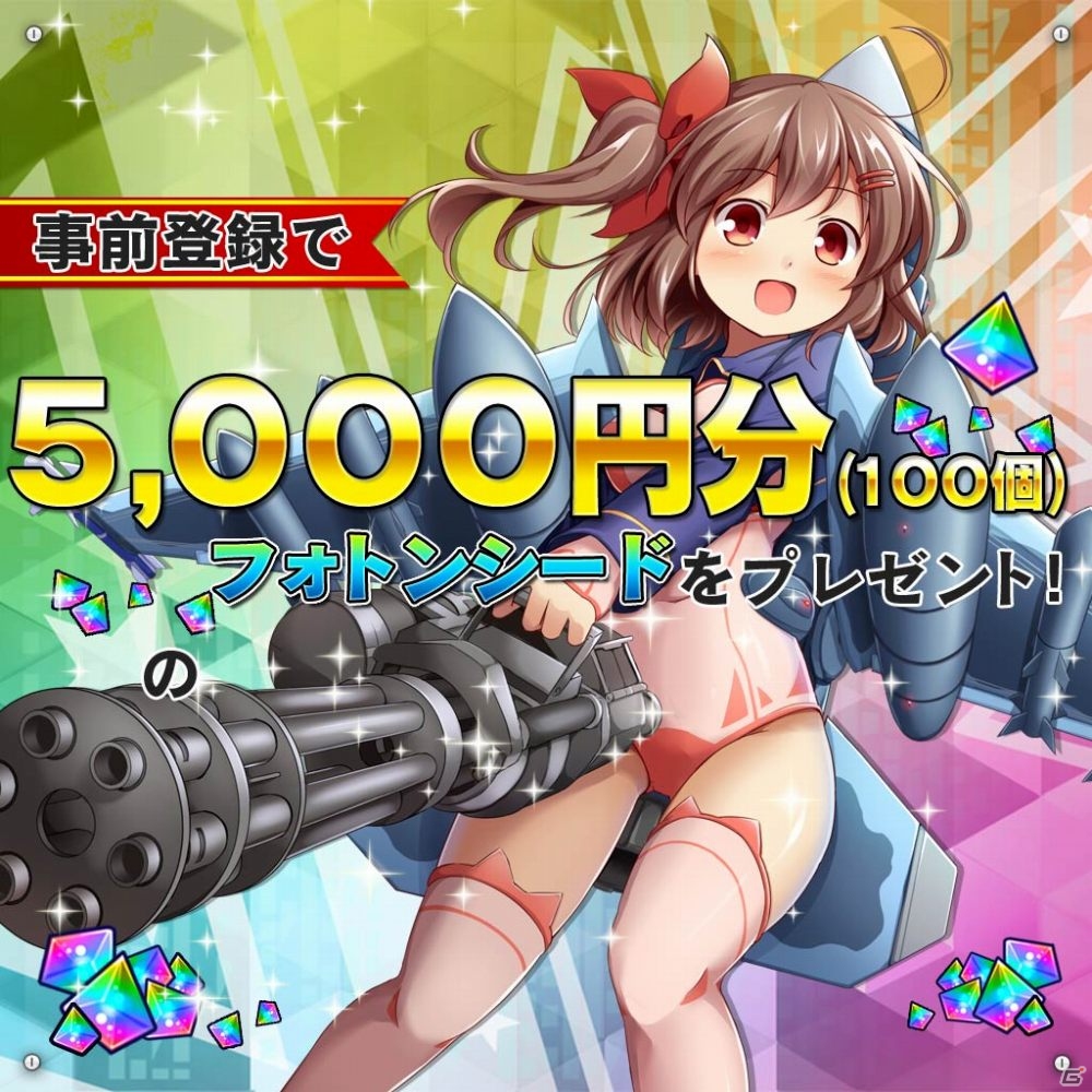 iOS/Android「音速少女隊」正式版の事前登録がスタート！予約特典は「フォトンシード×100個（5000円分）」の画像1