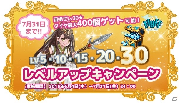iOS/Android「Flyff All Stars」AKB48壁紙プレゼント第3弾は「ゆきりん」！AKB48ダンジョンタイムアタック7週目も開催の画像6