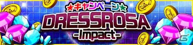 iOS/Android「ONE PIECE DANCE BATTLE」コラソンたち新キャラクターが追加！「DRESSROSA Impact」キャンペーンも開始の画像12