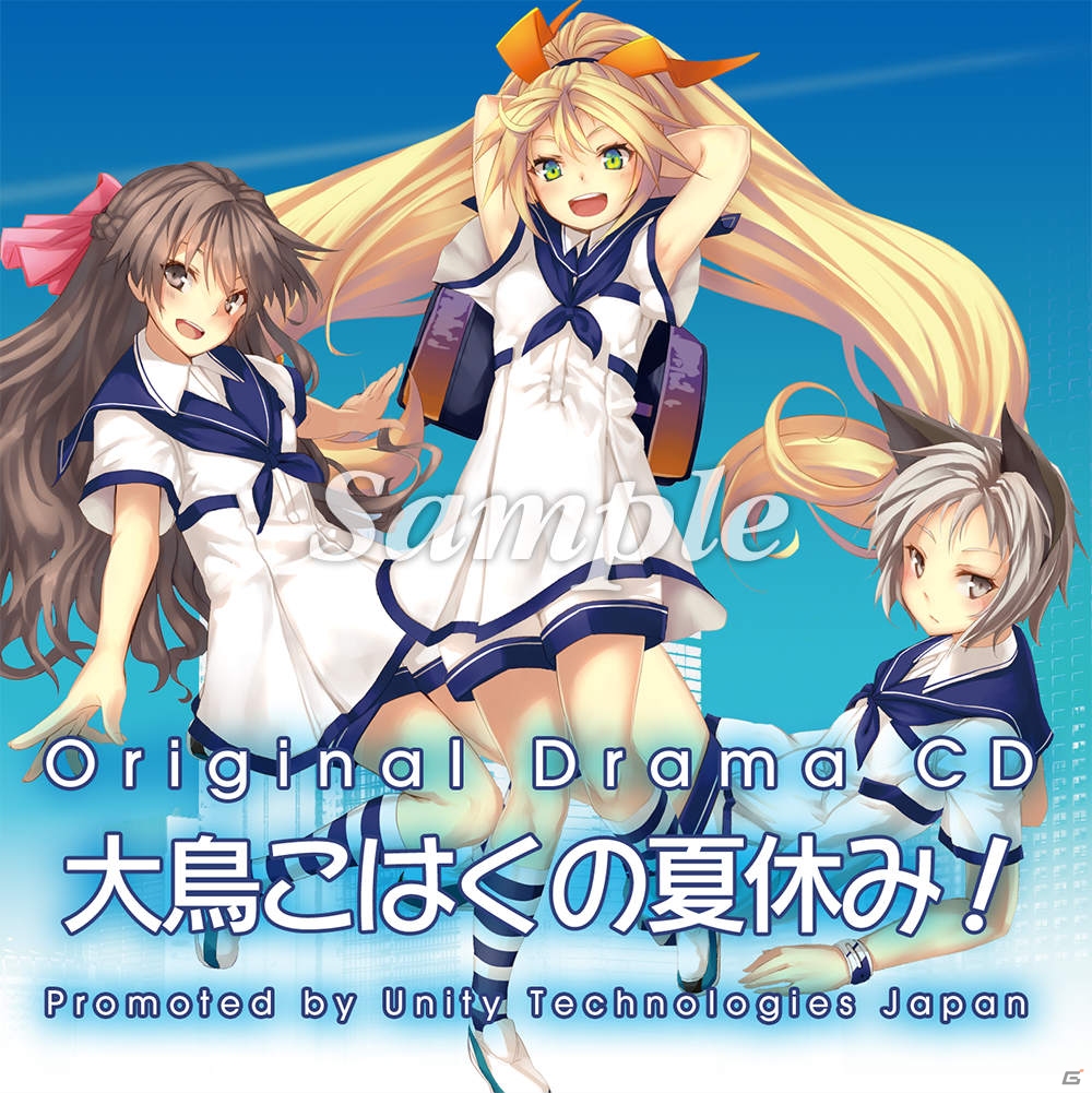 「unity-chan！」がコミックマーケット88に出展！ドラマCD「大鳥こはくの夏休み！」をはじめ新作グッズも目白押しの画像2