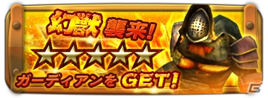 iOS/Android「オービットサーガ」☆5巨兵スルトが手に入る突発レイドイベント「幻獣襲来海を統べる神と黒キ炎」が開催！の画像1
