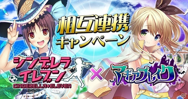 iOS/Android「マギアブレイク」×「シンデレライレブン」コラボキャンペーンがスタートの画像1