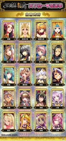 iOS/Android「三国志乱舞」美女武将20名による「天下統一♥姫選挙～浴衣武将は誰の手に！？～」が開催！の画像2