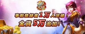 iOS/Android「太極パンダ」事前登録特典に金貨5万が追加！の画像8