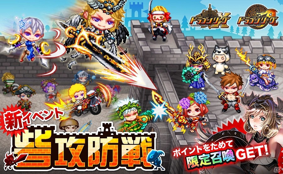 iOS/Android「ドラゴンリーグX／A」“攻め”と“守り”の2セットバトルで構成される新イベント「砦攻防戦」が7月20日に開催！の画像1