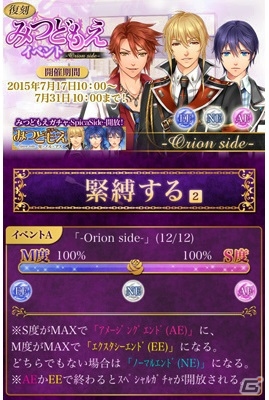 iOS/Android「悪魔教師 -it's time for Torture-」イベント「［復刻］みつどもえ-Orion side-」が開催！の画像2