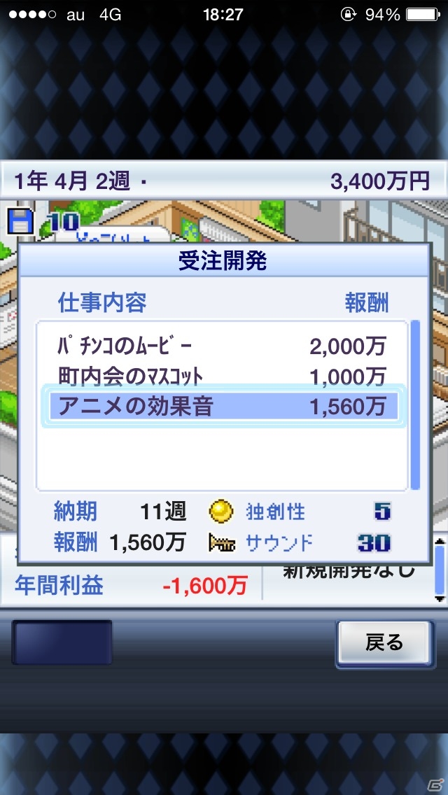 iOS/Android向けゲーム会社経営シミュレーション「ゲーム発展国＋＋」を紹介！今週のおすすめスマホゲームアプリレビューの画像3