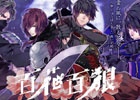 悌太氏がキャラクターデザインを手掛ける「百花百狼 ～戦国忍法帖～」がPS Vita向けに発表！