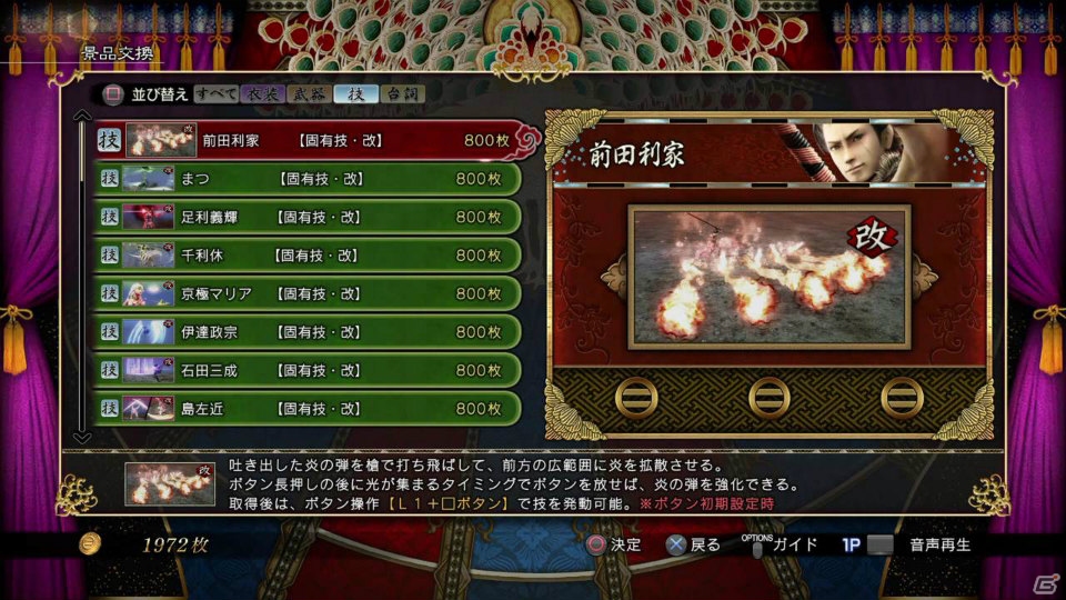 【戦国BASARA4 皇特集後編】槍の名手「前田利家」とその妻「まつ」のプレイフィールをお届け！新システム「合戦ルーレット」も紹介の画像19