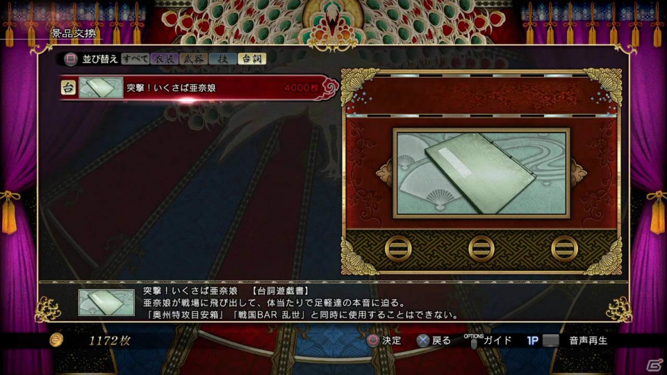 【戦国BASARA4 皇特集後編】槍の名手「前田利家」とその妻「まつ」のプレイフィールをお届け！新システム「合戦ルーレット」も紹介の画像20