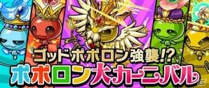 iOS/Android「ポコロンダンジョンズ」300万ダウンロードを突破！記念キャンペーンと大型アップデートが実施の画像6