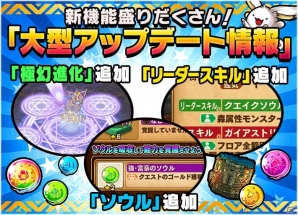 iOS/Android「ポコロンダンジョンズ」300万ダウンロードを突破！記念キャンペーンと大型アップデートが実施の画像7