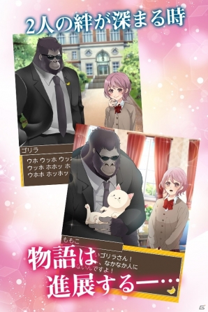 Ios Android ゴリラ彼氏 が配信開始 凄腕のゴリラがボディーガードとして女の子を守る恋愛シミュレーション型放置ゲーム ゲーム情報サイト Gamer