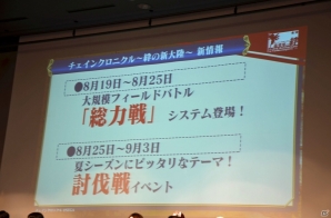 iOS/Android「チェインクロニクル ～絆の新大陸～」ファンミーティング東京大会をレポート―大盛り上がりのステージイベント＆白熱の全国決勝！の画像50