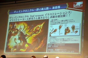 iOS/Android「チェインクロニクル ～絆の新大陸～」ファンミーティング東京大会をレポート―大盛り上がりのステージイベント＆白熱の全国決勝！の画像51