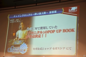 iOS/Android「チェインクロニクル ～絆の新大陸～」ファンミーティング東京大会をレポート―大盛り上がりのステージイベント＆白熱の全国決勝！の画像52
