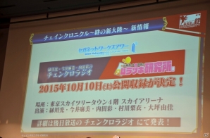 iOS/Android「チェインクロニクル ～絆の新大陸～」ファンミーティング東京大会をレポート―大盛り上がりのステージイベント＆白熱の全国決勝！の画像55
