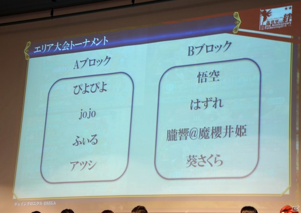 iOS/Android「チェインクロニクル ～絆の新大陸～」ファンミーティング東京大会をレポート―大盛り上がりのステージイベント＆白熱の全国決勝！の画像85