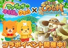Yahoo! Mobage版「マングローブと不思議なクマたち」×「楽園生活 ひつじ村」相互コラボが7月22日よりスタート