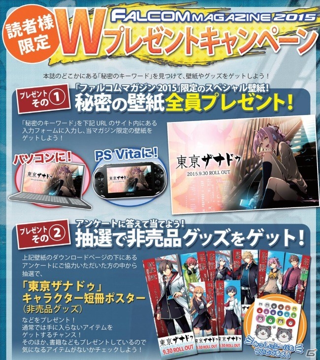 東亰ザナドゥ の4コマ新連載がスタート 無料冊子 ファルコムマガジン15 Vol 4 の店頭配布が順次開始 Gamer