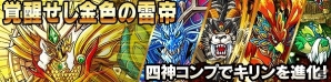 iOS/Android「ファンタジードロップ」コンプリートイベント「覚醒せし金色の雷帝」が実施！ルシファーなどが登場する究極召喚イベント「大罪の宴」も開催の画像1