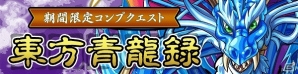 iOS/Android「ファンタジードロップ」コンプリートイベント「覚醒せし金色の雷帝」が実施！ルシファーなどが登場する究極召喚イベント「大罪の宴」も開催の画像3