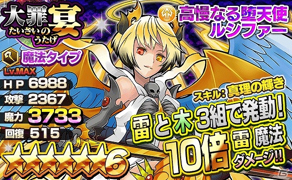 iOS/Android「ファンタジードロップ」コンプリートイベント「覚醒せし金色の雷帝」が実施！ルシファーなどが登場する究極召喚イベント「大罪の宴」も開催の画像27