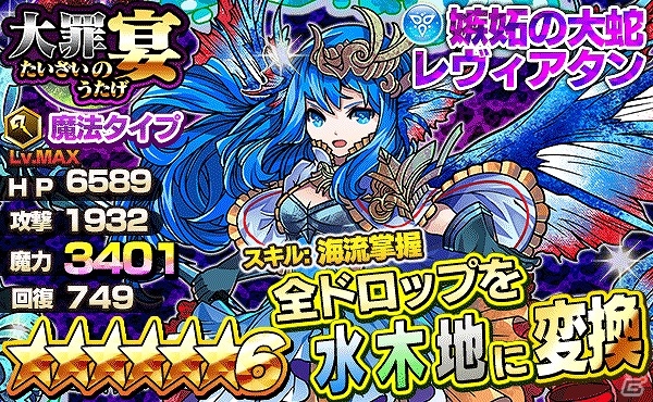 iOS/Android「ファンタジードロップ」コンプリートイベント「覚醒せし金色の雷帝」が実施！ルシファーなどが登場する究極召喚イベント「大罪の宴」も開催の画像28