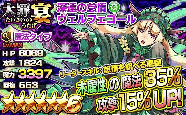 iOS/Android「ファンタジードロップ」コンプリートイベント「覚醒せし金色の雷帝」が実施！ルシファーなどが登場する究極召喚イベント「大罪の宴」も開催の画像29