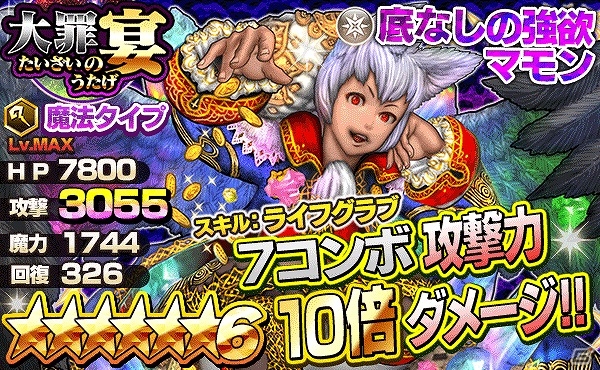 iOS/Android「ファンタジードロップ」コンプリートイベント「覚醒せし金色の雷帝」が実施！ルシファーなどが登場する究極召喚イベント「大罪の宴」も開催の画像30