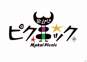 鼻歌を奏でて進む友達マッチング系パズル「まかいピクニック」が配信！お笑いコンビ・エレキコミックがゲームBGMに参加の画像6