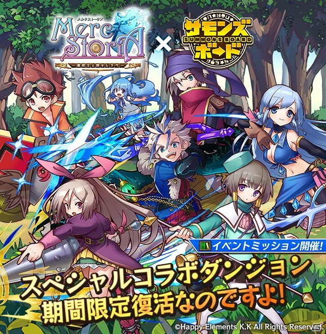 iOS/Android「サモンズボード」にて「メルクストーリア」コラボが開始！特級に「豪猛の恋斬刀バルトロメイ」が出現の画像1