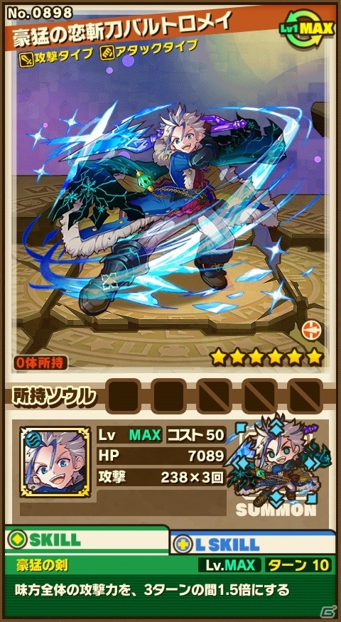 iOS/Android「サモンズボード」にて「メルクストーリア」コラボが開始！特級に「豪猛の恋斬刀バルトロメイ」が出現の画像3