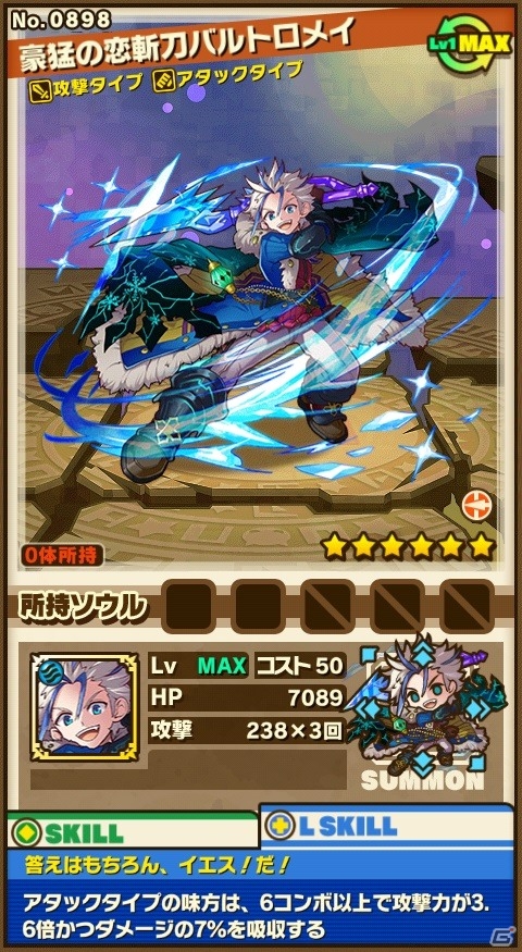 iOS/Android「サモンズボード」にて「メルクストーリア」コラボが開始！特級に「豪猛の恋斬刀バルトロメイ」が出現の画像4