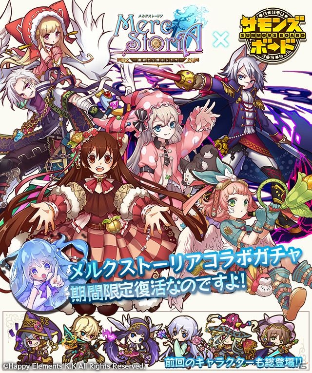iOS/Android「サモンズボード」にて「メルクストーリア」コラボが開始！特級に「豪猛の恋斬刀バルトロメイ」が出現の画像5