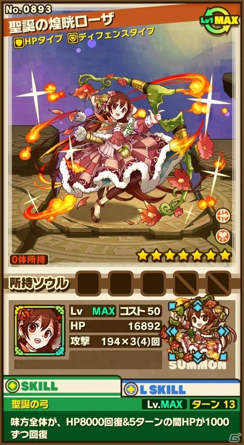 iOS/Android「サモンズボード」にて「メルクストーリア」コラボが開始！特級に「豪猛の恋斬刀バルトロメイ」が出現の画像6
