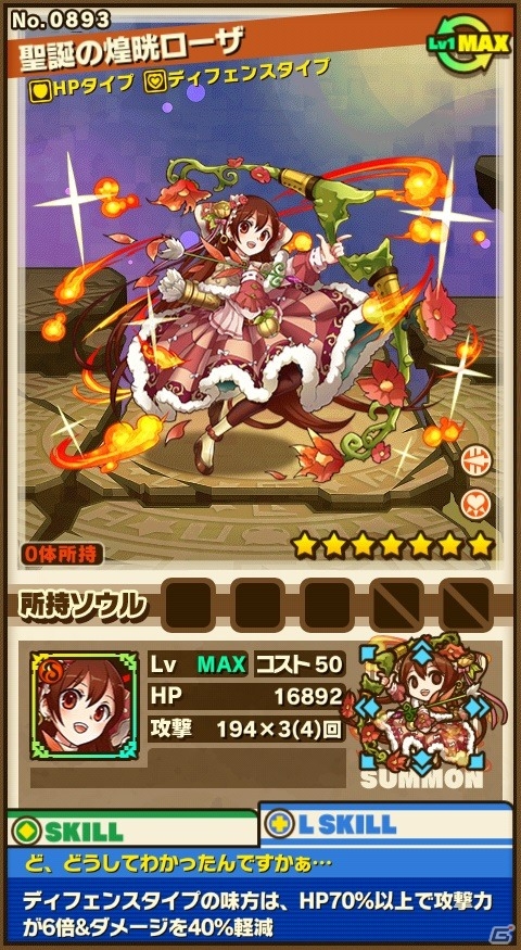 iOS/Android「サモンズボード」にて「メルクストーリア」コラボが開始！特級に「豪猛の恋斬刀バルトロメイ」が出現の画像7