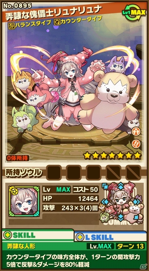 iOS/Android「サモンズボード」にて「メルクストーリア」コラボが開始！特級に「豪猛の恋斬刀バルトロメイ」が出現の画像8
