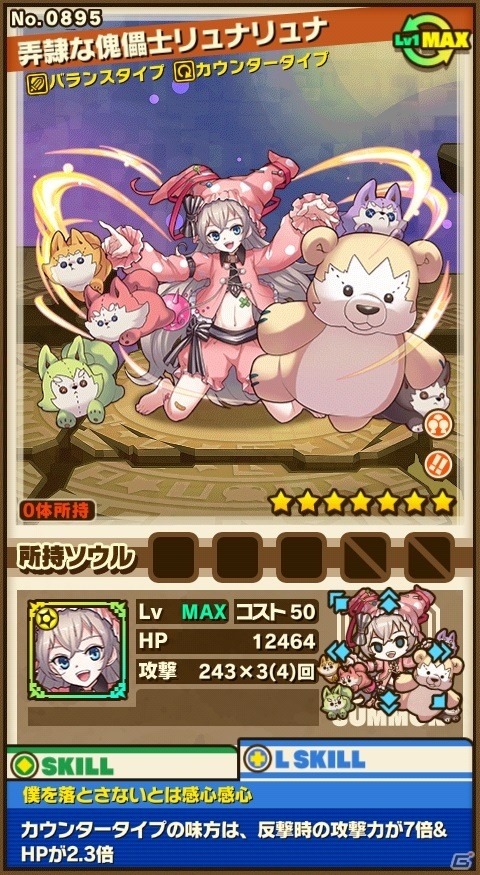 iOS/Android「サモンズボード」にて「メルクストーリア」コラボが開始！特級に「豪猛の恋斬刀バルトロメイ」が出現の画像9