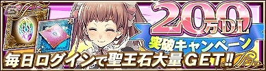 iOS/Android「オルタンシア・サーガ -蒼の騎士団-」が200万ダウンロードを突破！SSRプレミアム20チケットなどが手に入る記念キャンペーンを実施の画像1