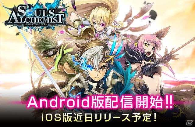 本格RPG「ソウルズアルケミスト」Android版が配信開始―異形の力を手にした少年たちをめぐる重厚なストーリーが展開の画像1