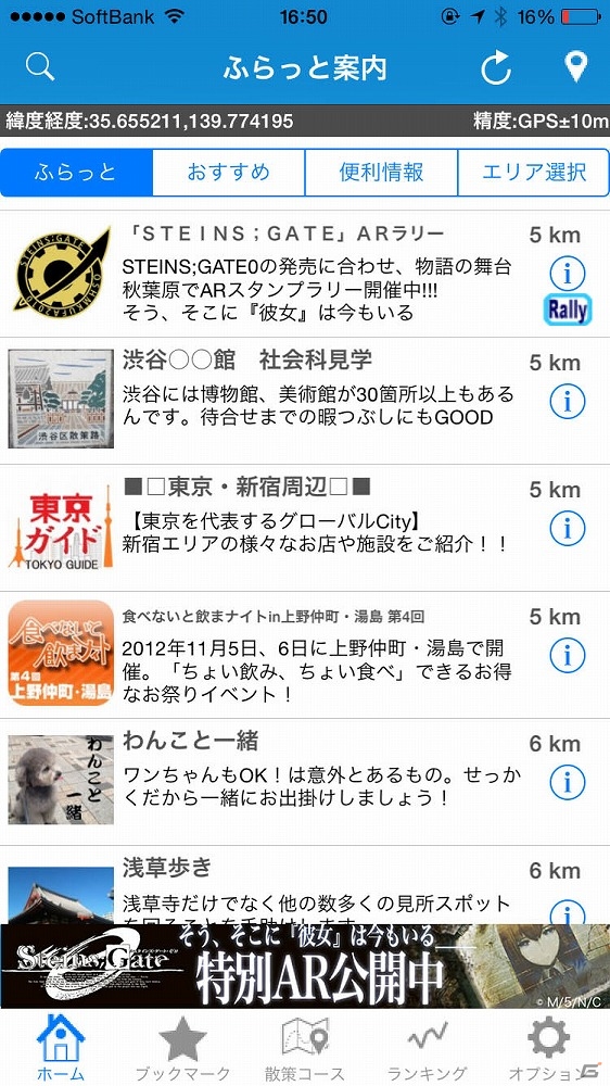 「シュタインズ・ゲート」ソフトバンクの周辺情報配信サービス「ふらっと案内」を利用した秋葉原デジタルスタンプラリーが開催！の画像2