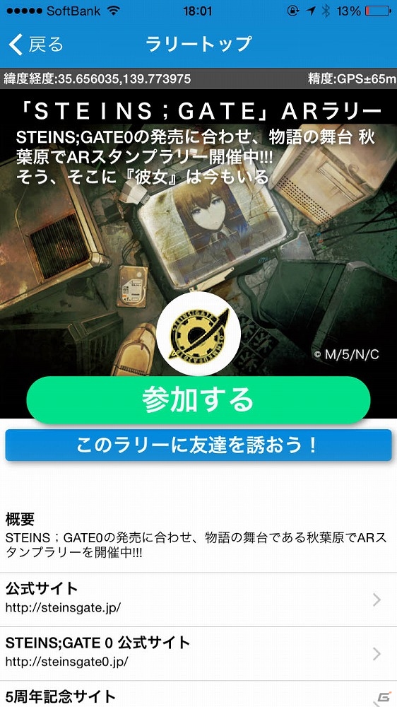 「シュタインズ・ゲート」ソフトバンクの周辺情報配信サービス「ふらっと案内」を利用した秋葉原デジタルスタンプラリーが開催！の画像3