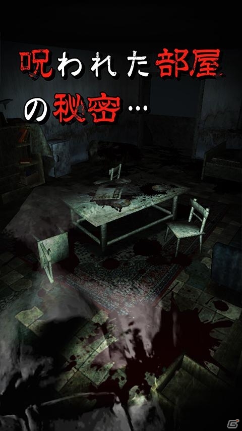 呪われた部屋の秘密とは―心霊体験ホラー「呪人（ノロイビト）」がiOS/Android向けに配信の画像1