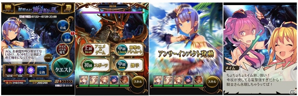 Mobage「神撃のバハムート」クイズに答えて幽霊を撃退！イベント「解明せよ！～幽霊船の謎～」が7月22日より開催の画像6