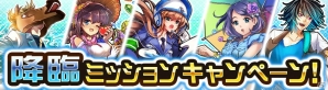 iOS/Android「消滅都市」がコミックマーケット88へ出展！ゲーム内では「降臨ミッションキャンペーン」や特別クエスト「百魂夜行」開催の画像1