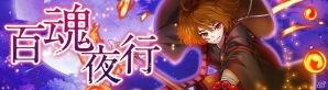 iOS/Android「消滅都市」がコミックマーケット88へ出展！ゲーム内では「降臨ミッションキャンペーン」や特別クエスト「百魂夜行」開催の画像2
